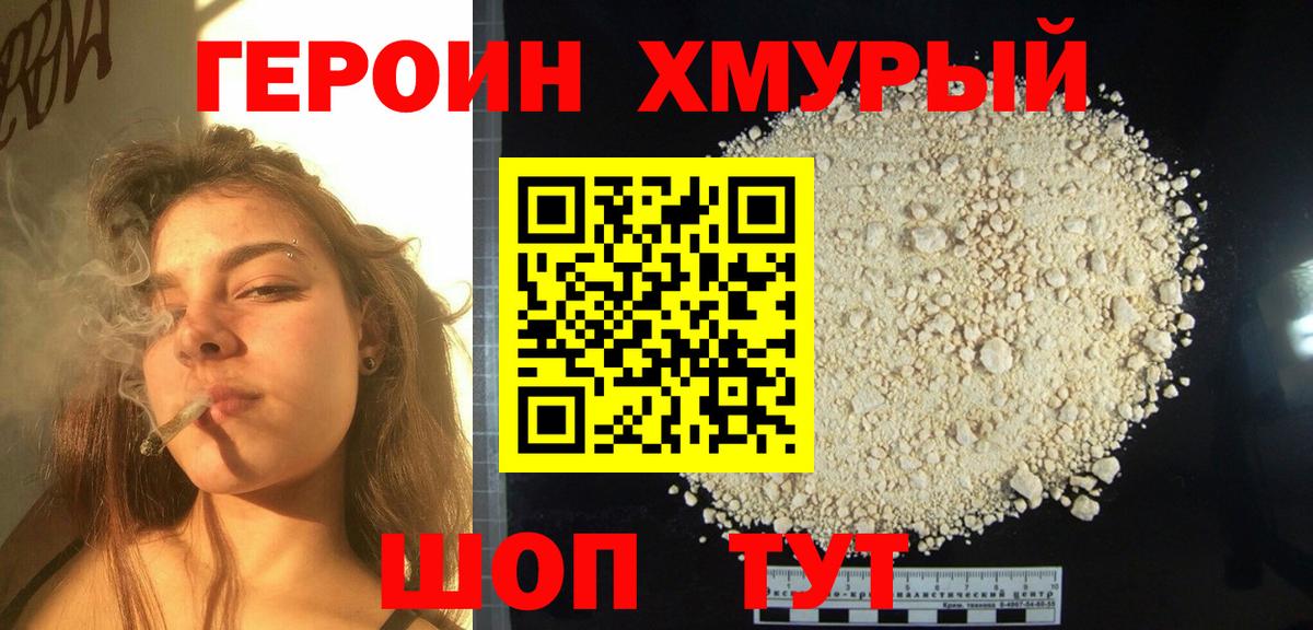 ГЕРОИН белый  Вход с VPN  Троицк 