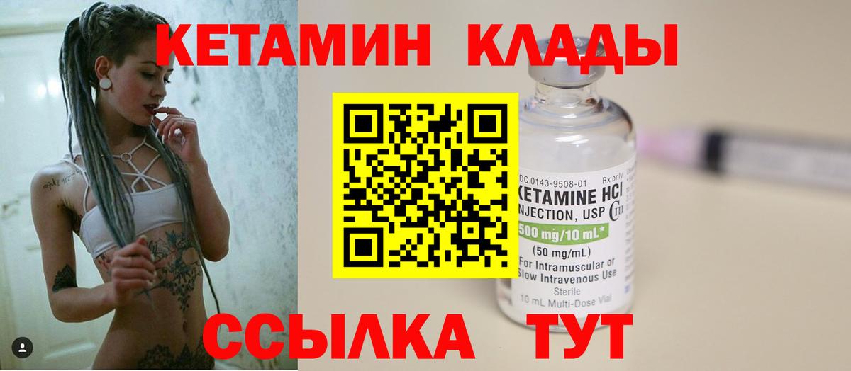 КЕТАМИН VHQ  Вход с VPN  Троицк 
