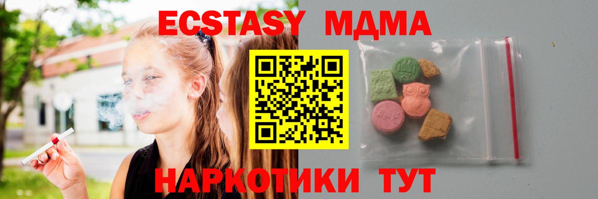 Троицк  МДМА  Вход с VPN  МДМА кристаллы  MDMA кристаллы 