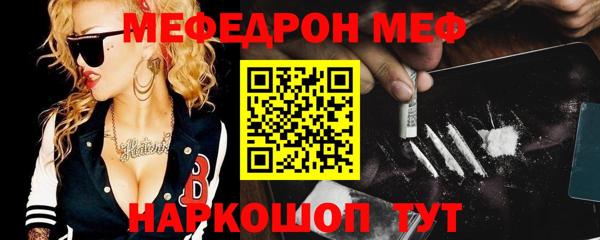 Меф мяу мяу кристаллы Троицк