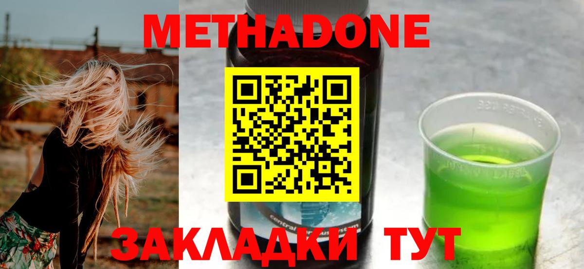 Метадон methadone  Вход с VPN  нарко площадка состав  МЕТАДОН methadone  Троицк  МЕГА зеркало 