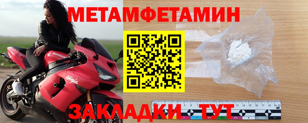 Метамфетамин мет Троицк