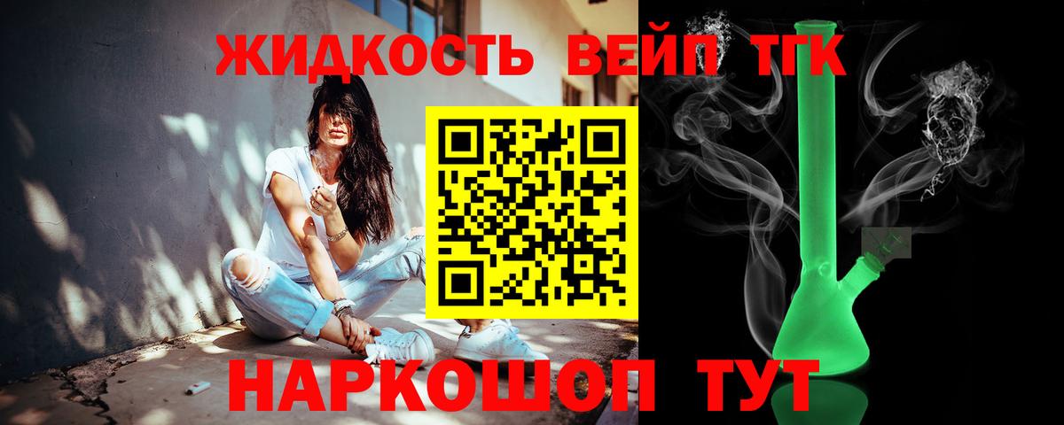 ТГК THC oil Троицк